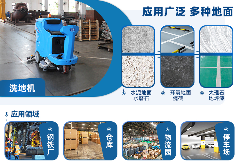 驾驶式工厂洗地机可用于多地面