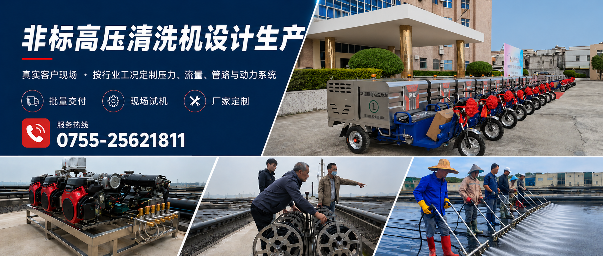 非标高压清洗机设计生产客户现场与批量交付