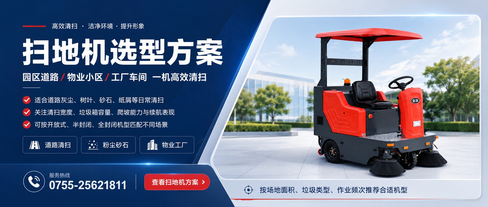 扫地机选型方案